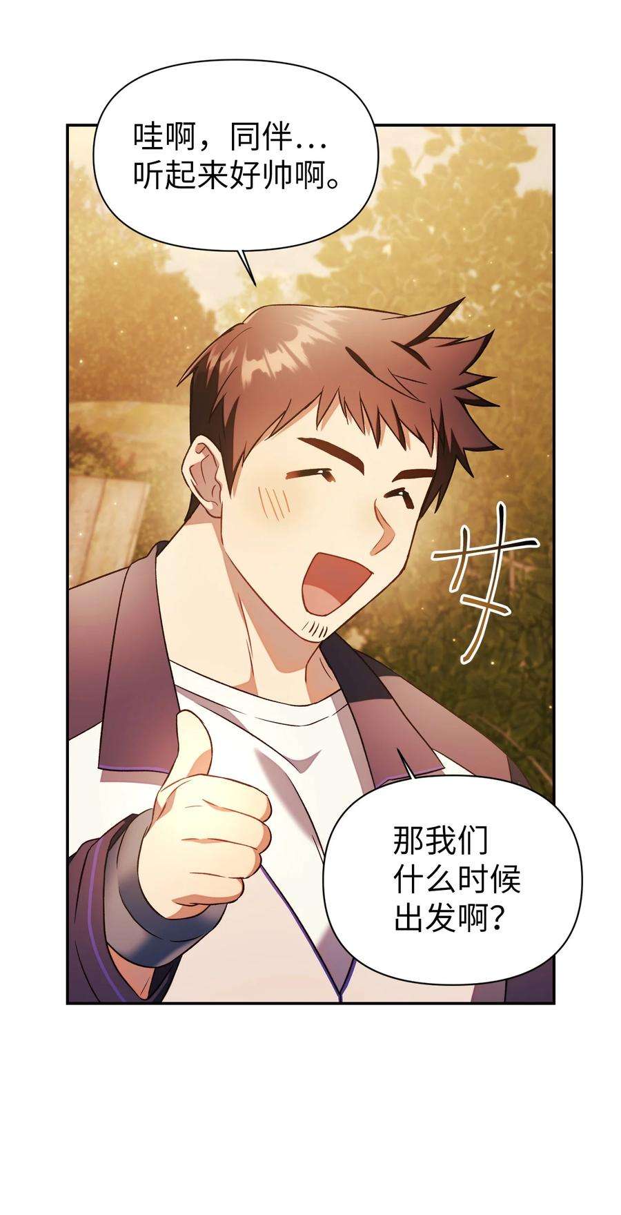 当反派拥有了全知属性020 同伴