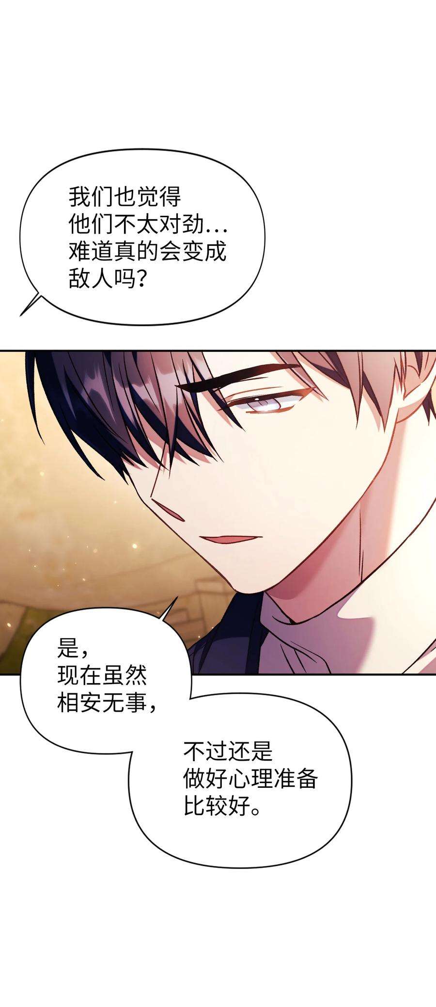 当反派拥有了全知属性020 同伴