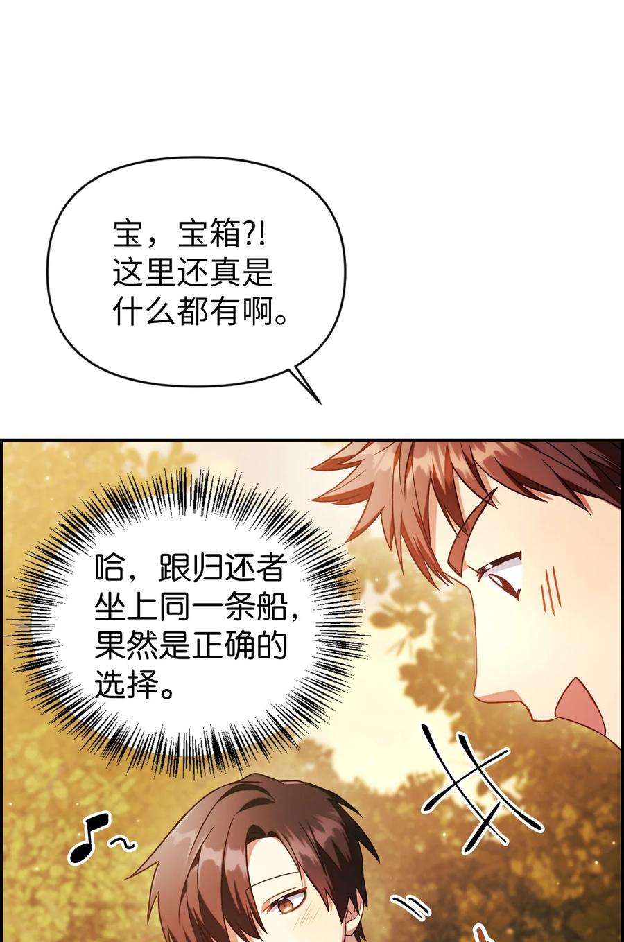 当反派拥有了全知属性020 同伴