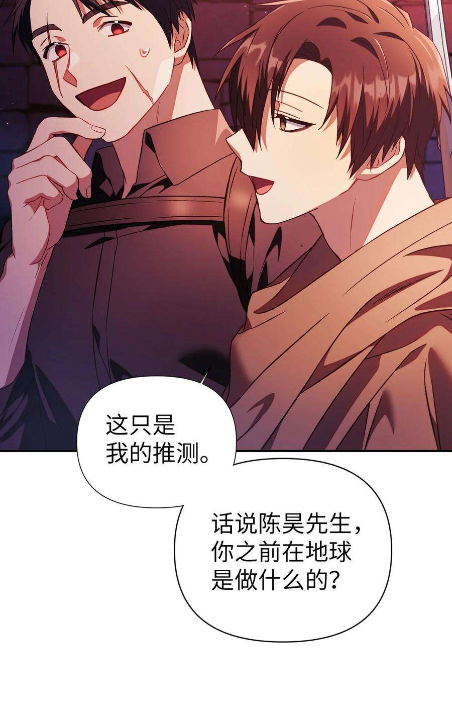 当反派拥有了全知属性020 同伴