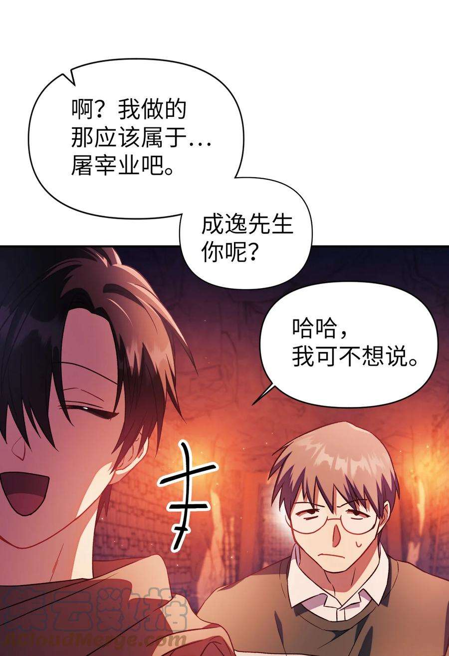 当反派拥有了全知属性020 同伴