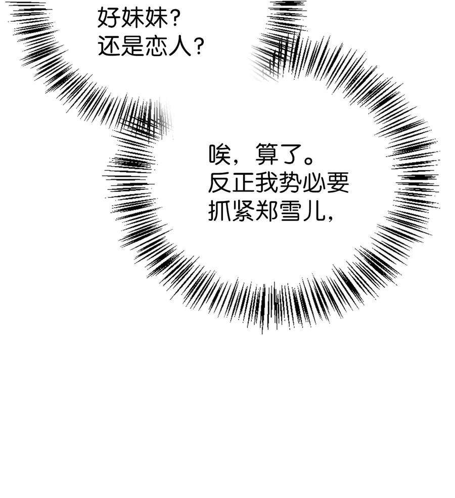 当反派拥有了全知属性020 同伴