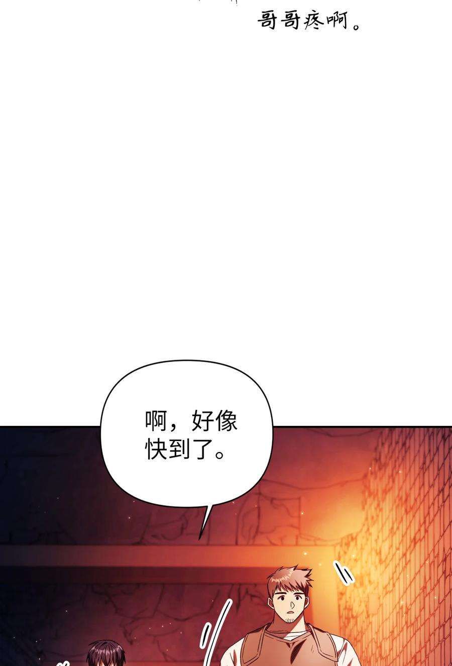 当反派拥有了全知属性020 同伴