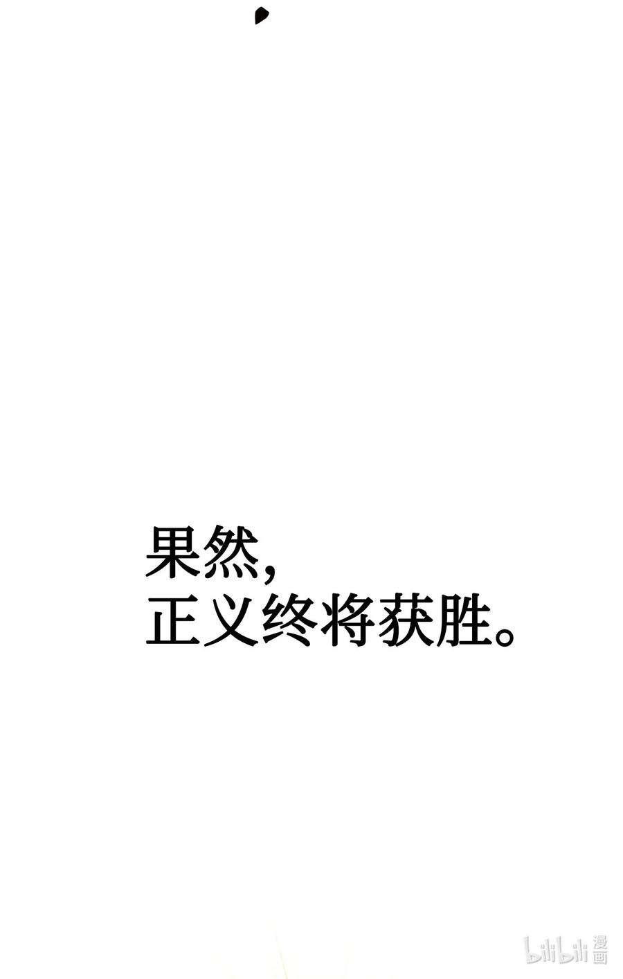 当反派拥有了全知属性021 燃烧的恶鬼