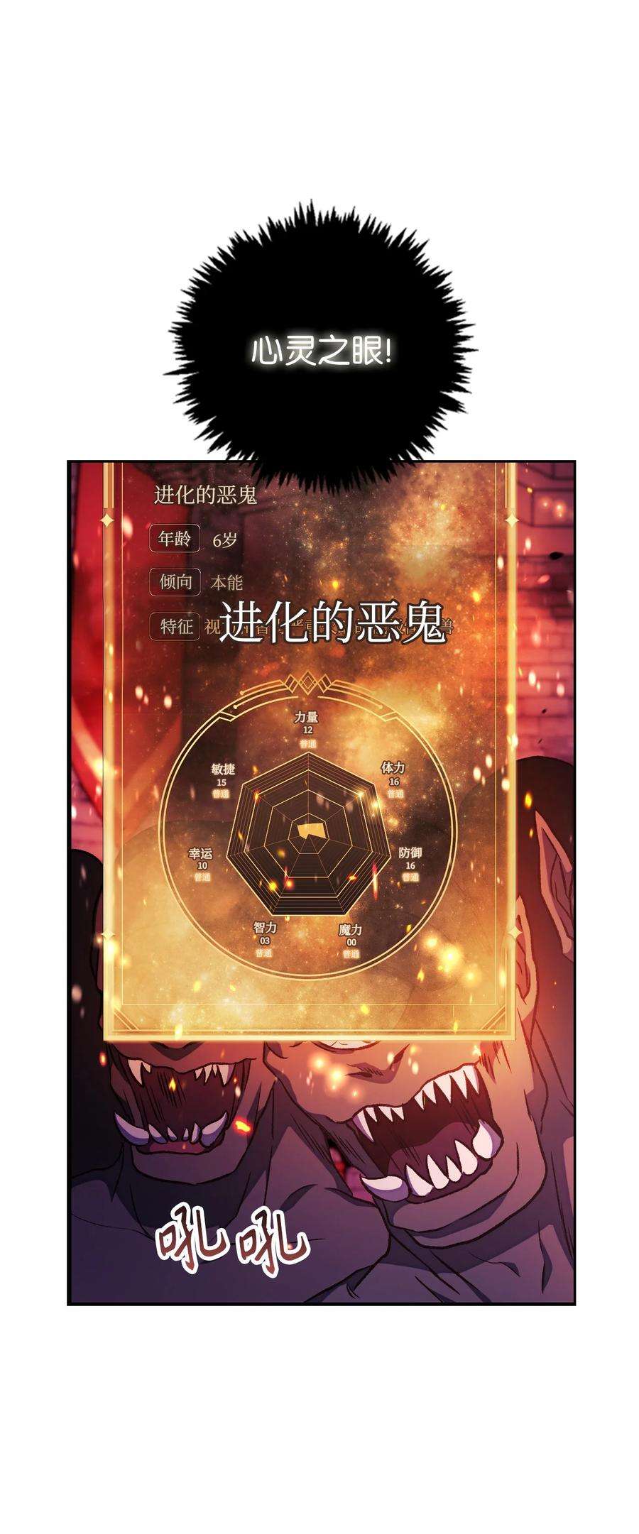 当反派拥有了全知属性021 燃烧的恶鬼