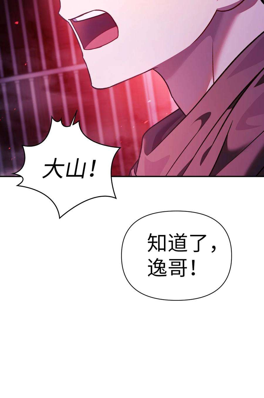 当反派拥有了全知属性021 燃烧的恶鬼