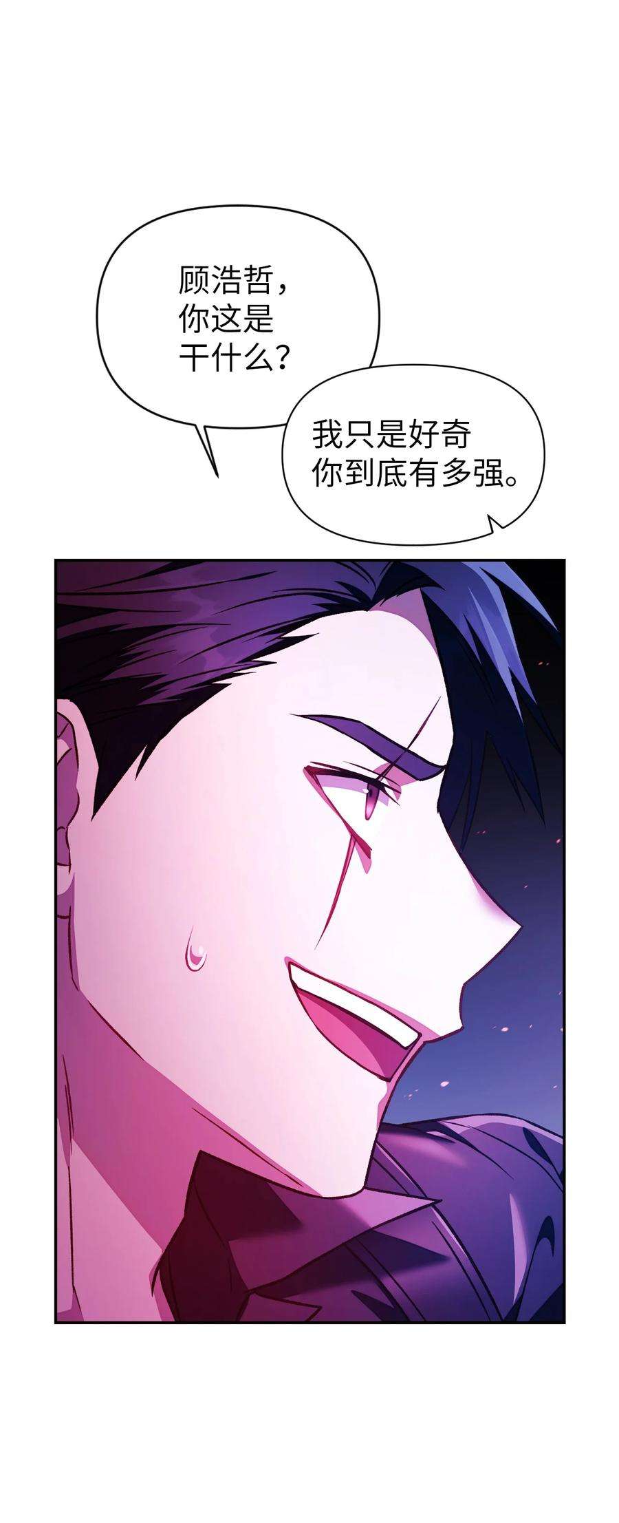 当反派拥有了全知属性021 燃烧的恶鬼