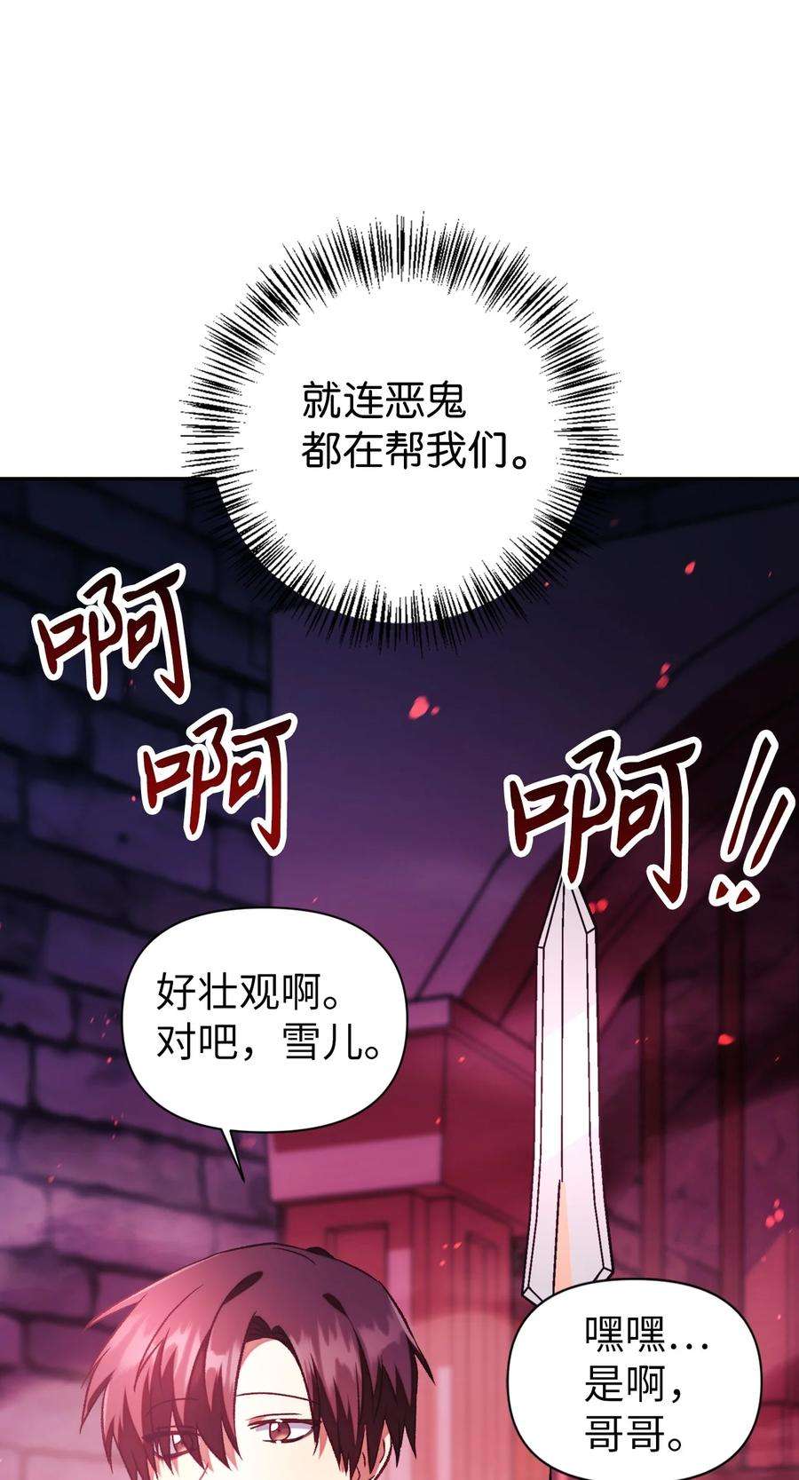 当反派拥有了全知属性021 燃烧的恶鬼