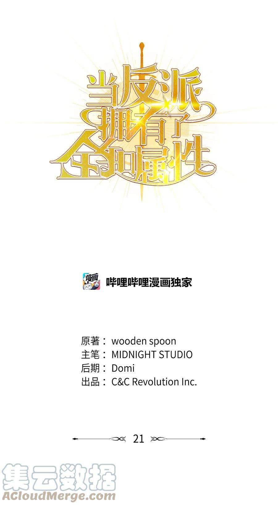 当反派拥有了全知属性021 燃烧的恶鬼