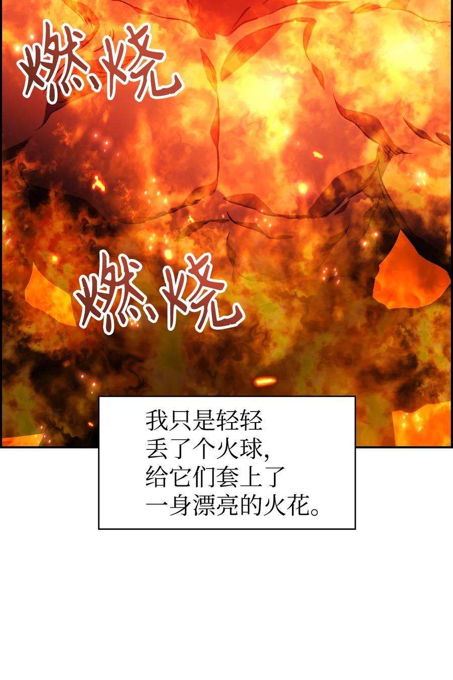 当反派拥有了全知属性021 燃烧的恶鬼