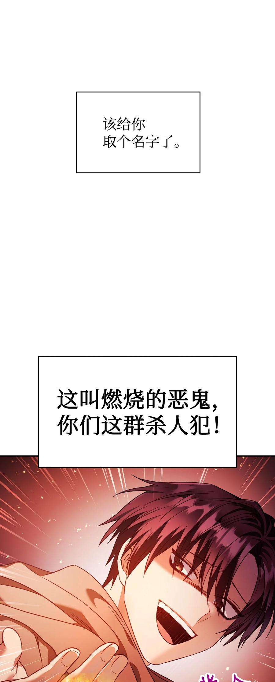 当反派拥有了全知属性021 燃烧的恶鬼