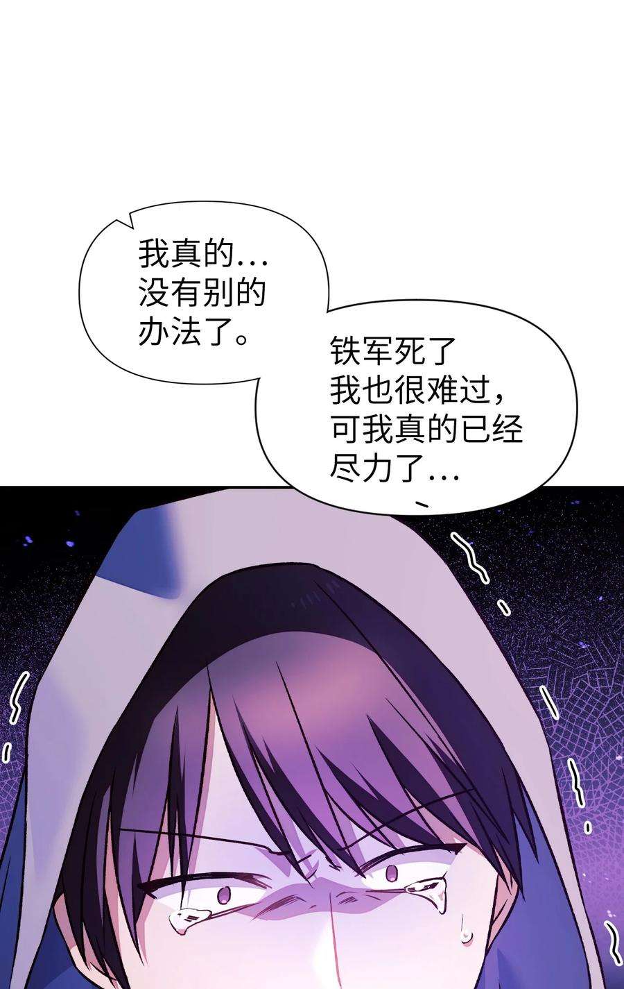 当反派拥有了全知属性022 演技炸裂