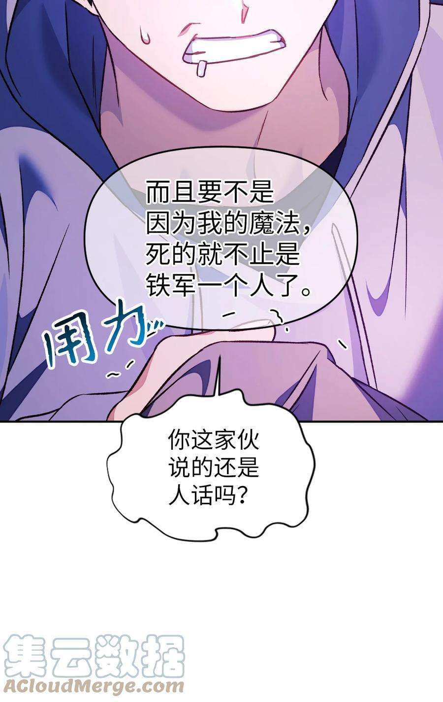 当反派拥有了全知属性022 演技炸裂