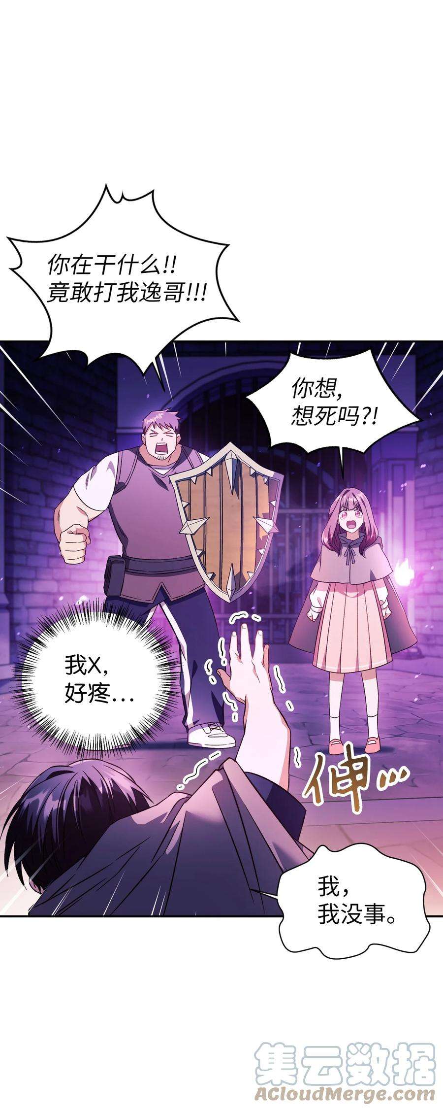 当反派拥有了全知属性022 演技炸裂