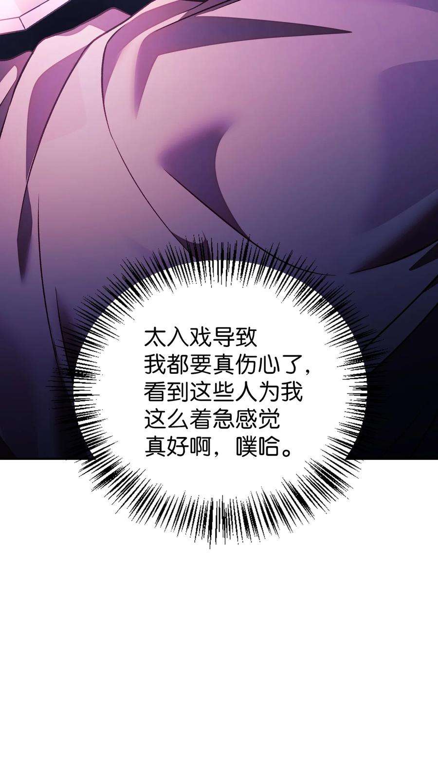 当反派拥有了全知属性022 演技炸裂