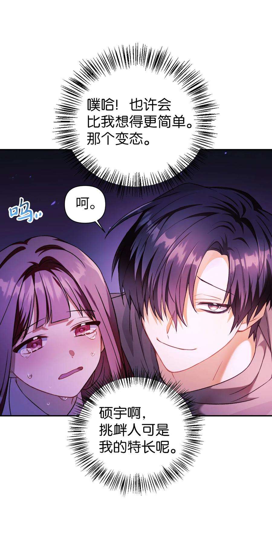 当反派拥有了全知属性023 以身为饵