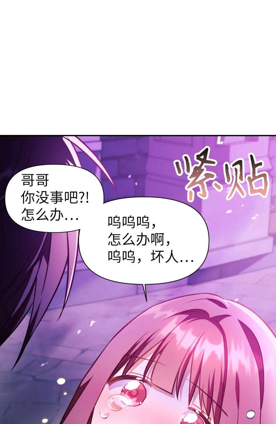 当反派拥有了全知属性023 以身为饵