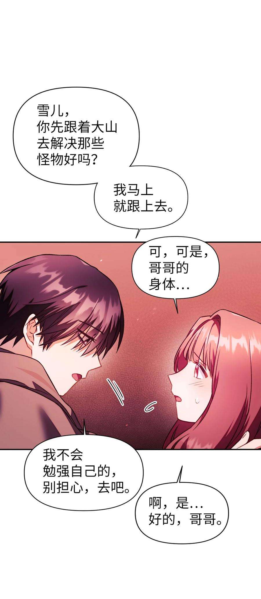 当反派拥有了全知属性023 以身为饵