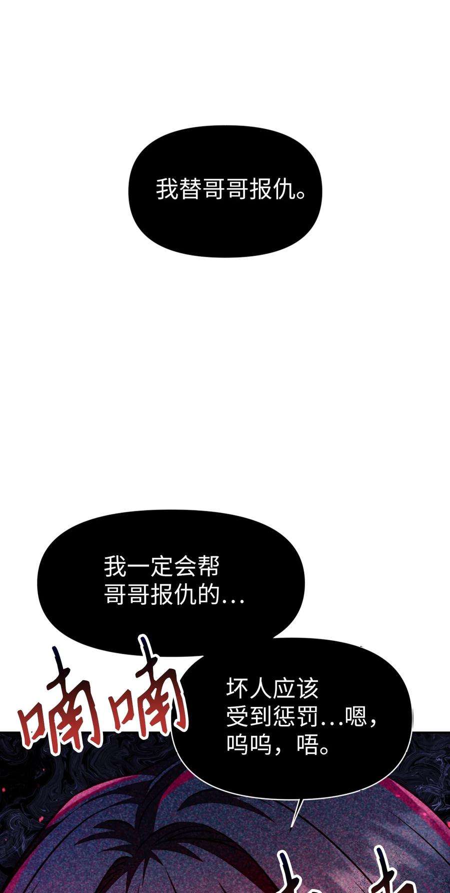 当反派拥有了全知属性023 以身为饵
