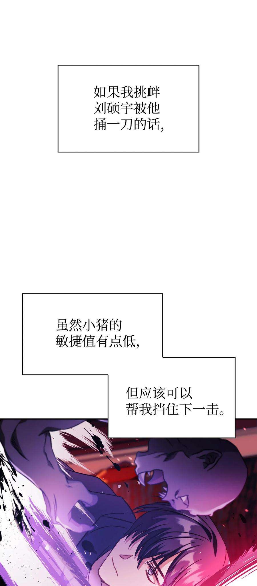 当反派拥有了全知属性023 以身为饵