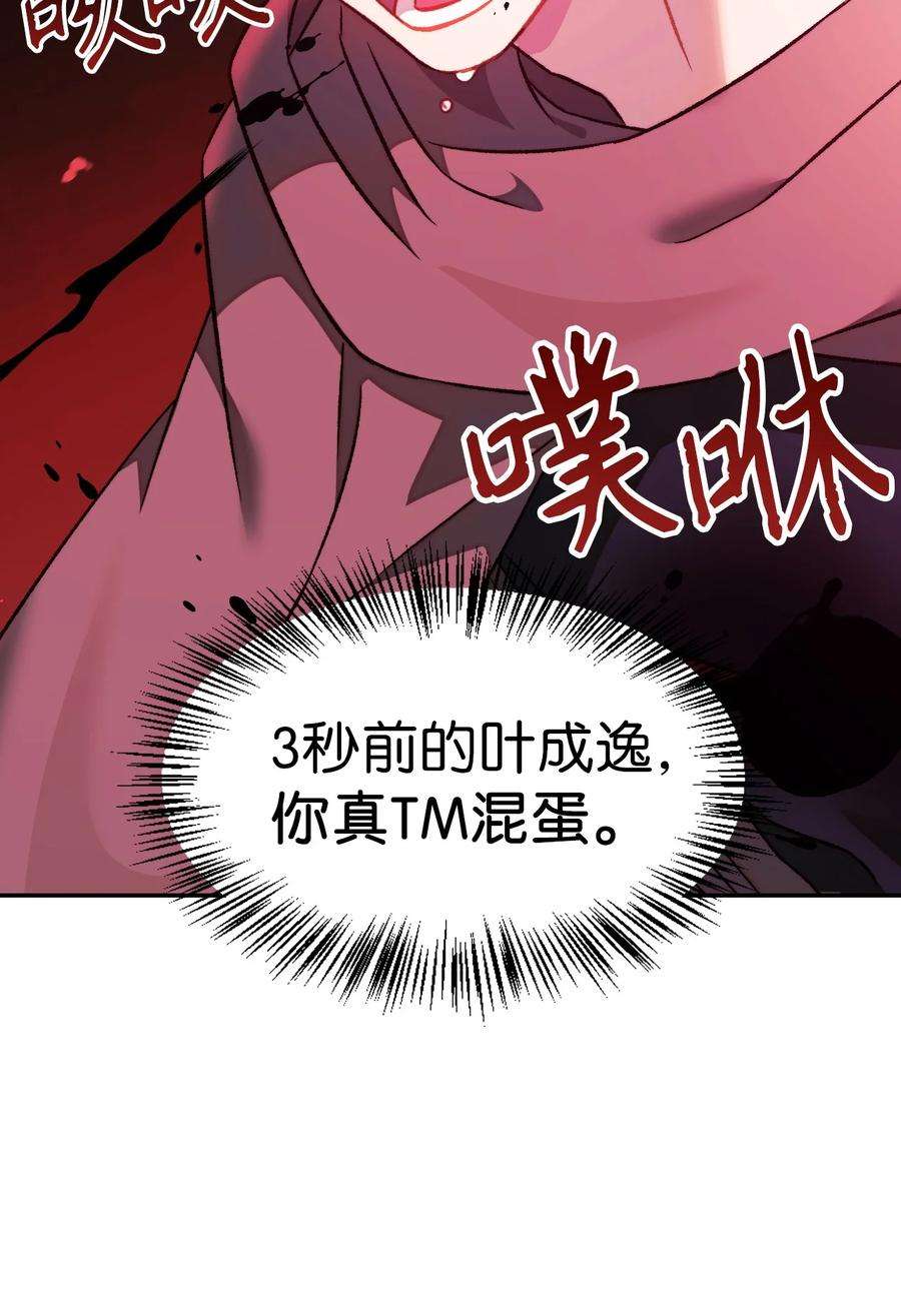 当反派拥有了全知属性023 以身为饵