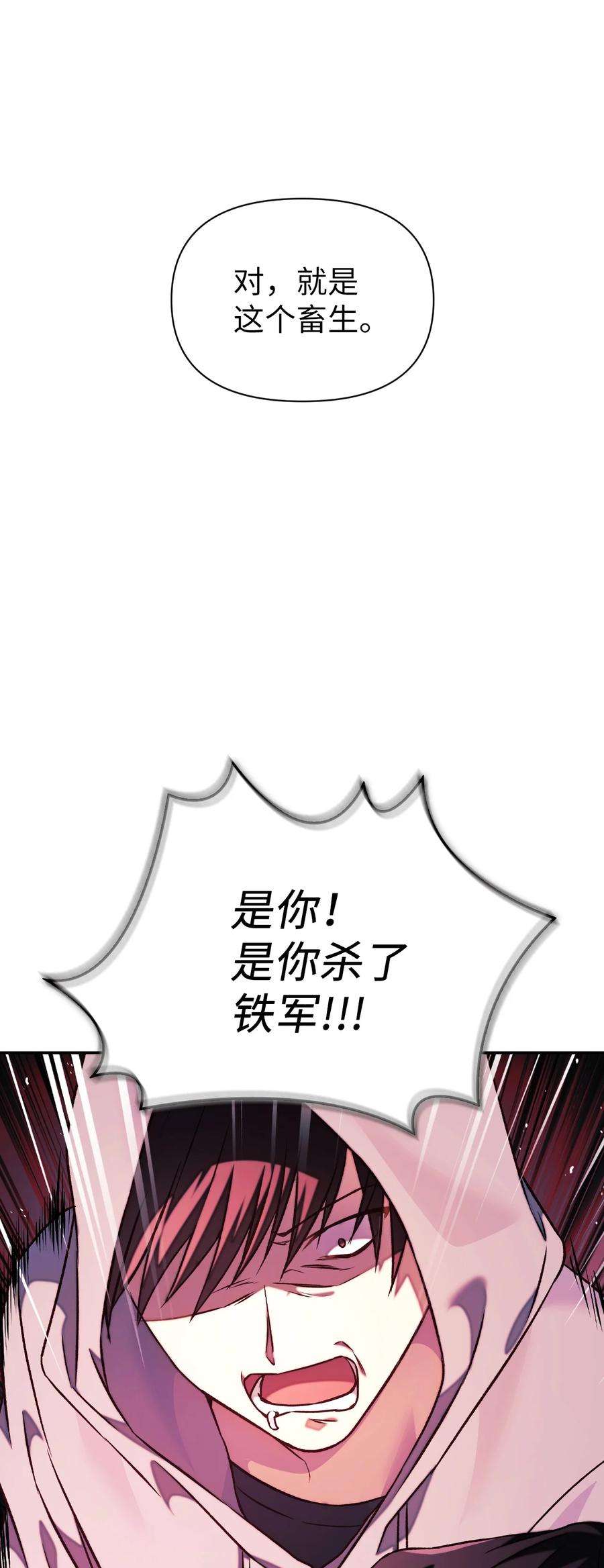 当反派拥有了全知属性023 以身为饵