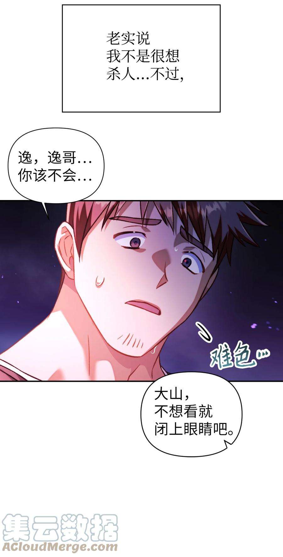 当反派拥有了全知属性024 双杀