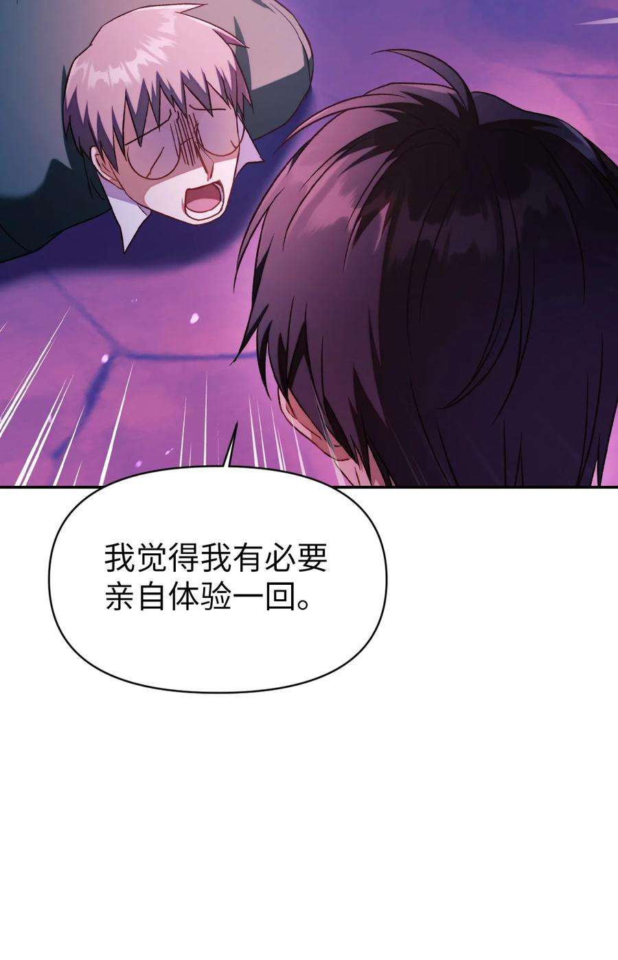 当反派拥有了全知属性024 双杀