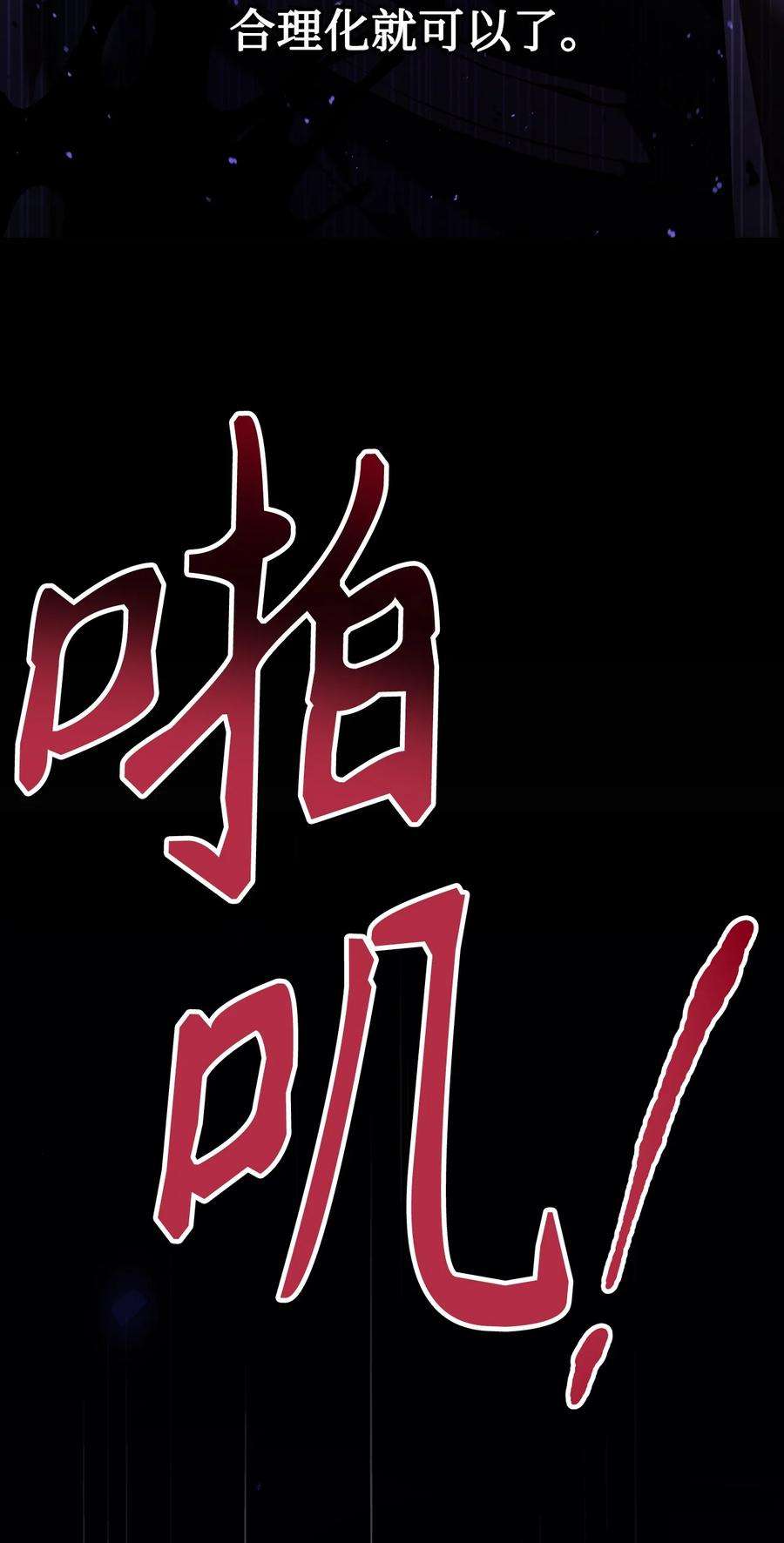 当反派拥有了全知属性024 双杀