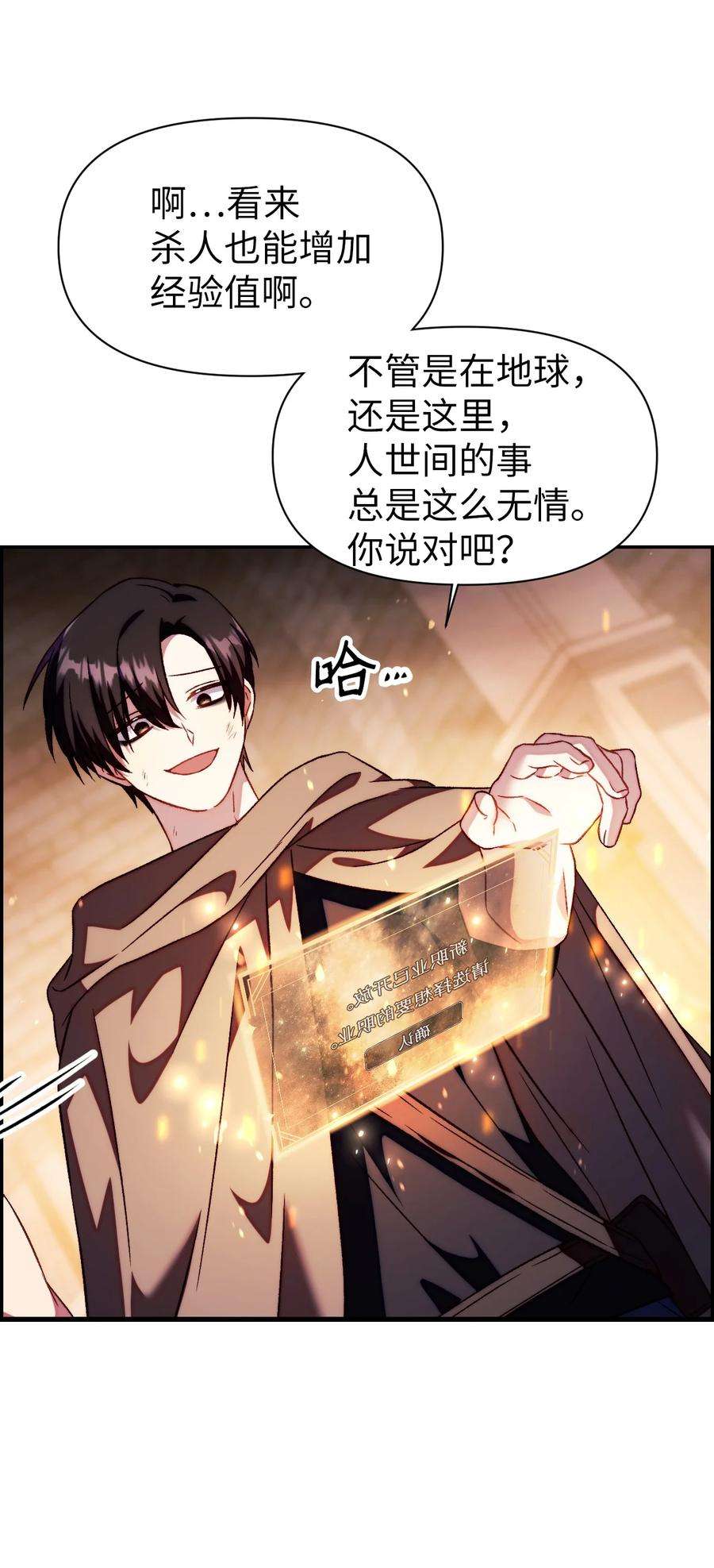 当反派拥有了全知属性024 双杀