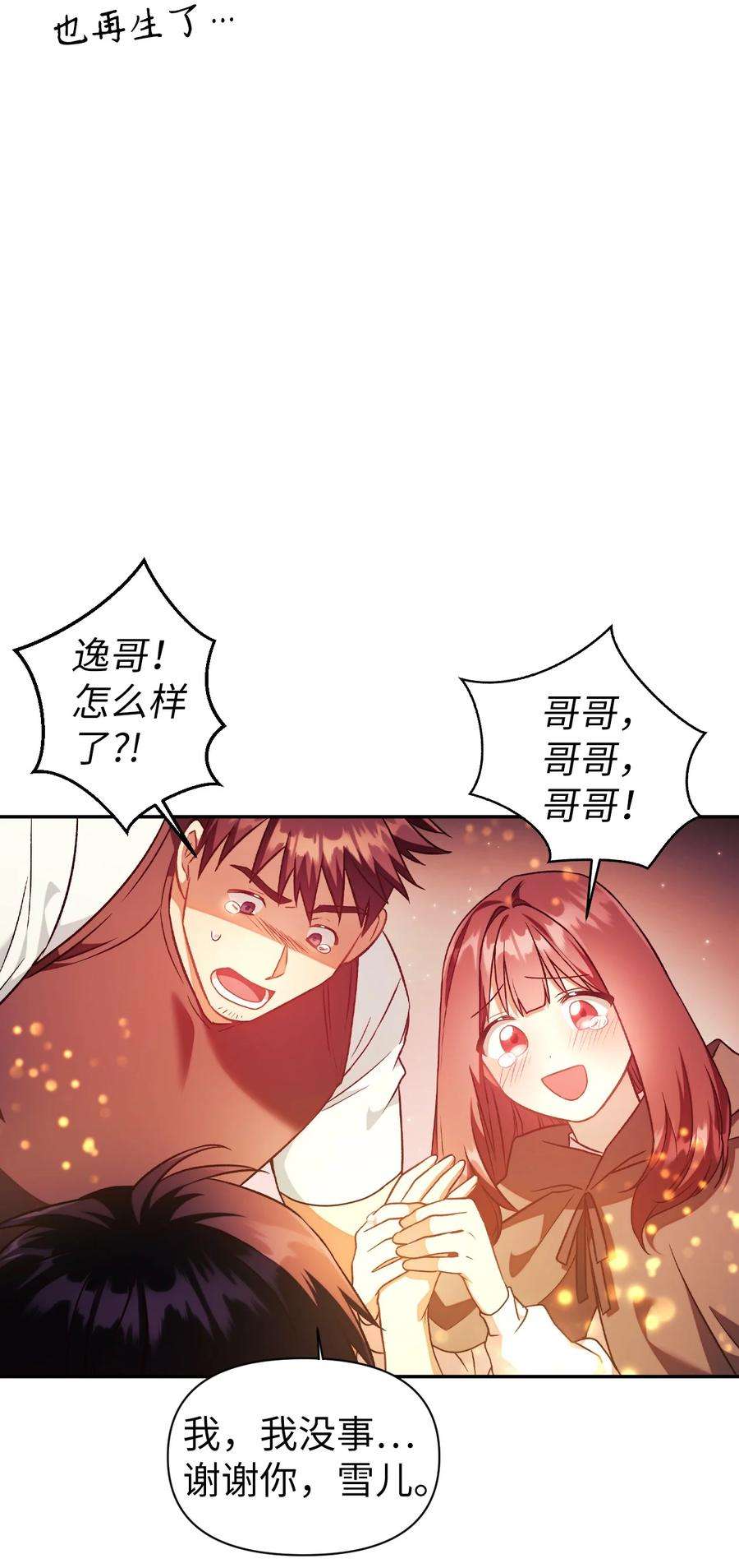 当反派拥有了全知属性024 双杀