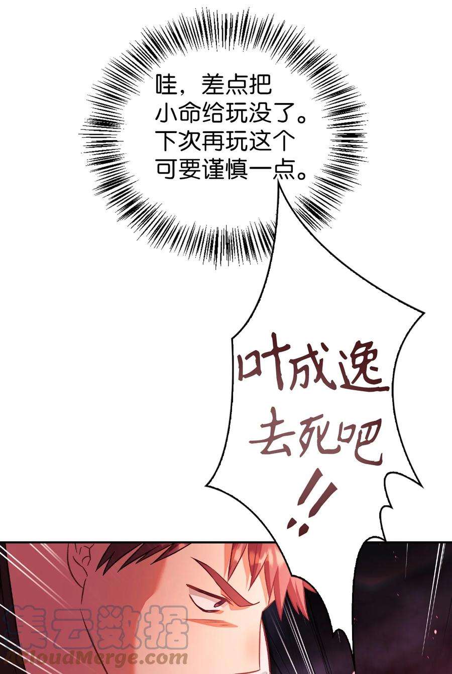 当反派拥有了全知属性024 双杀