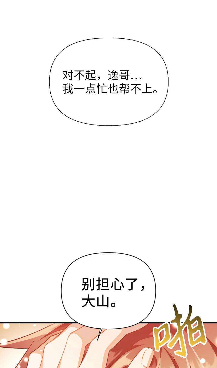 当反派拥有了全知属性024 双杀