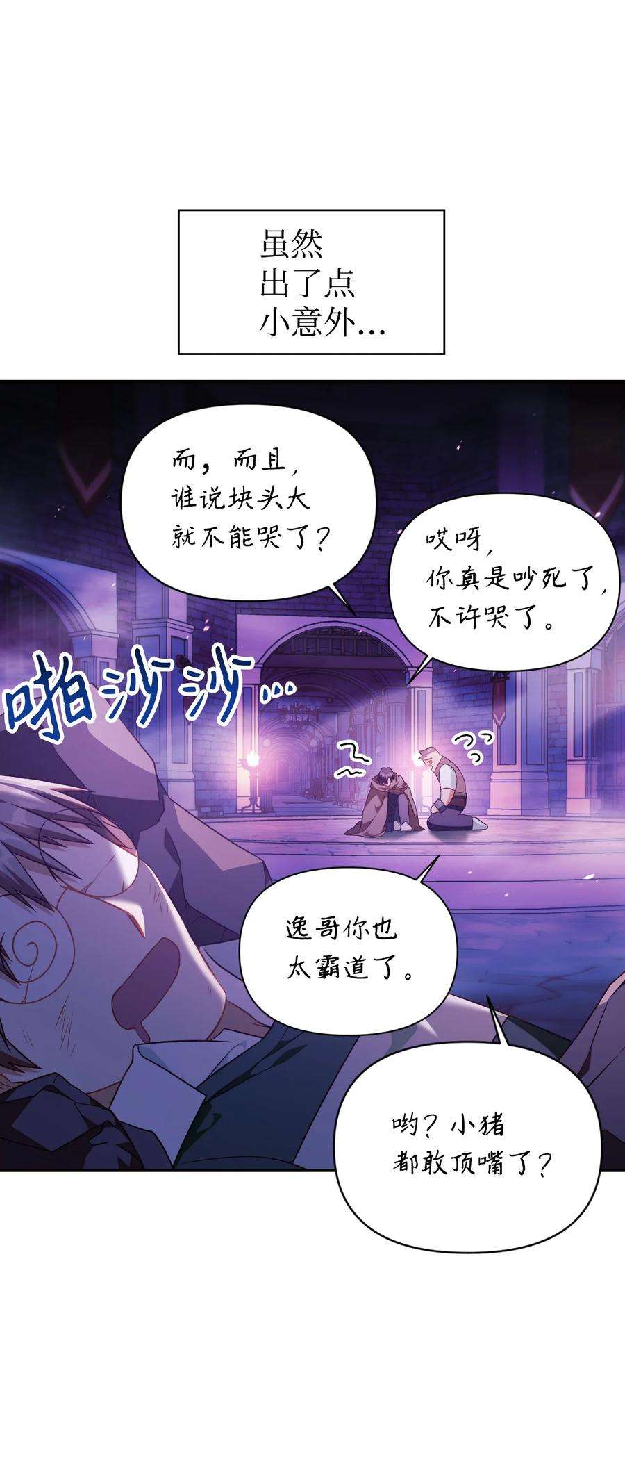当反派拥有了全知属性024 双杀