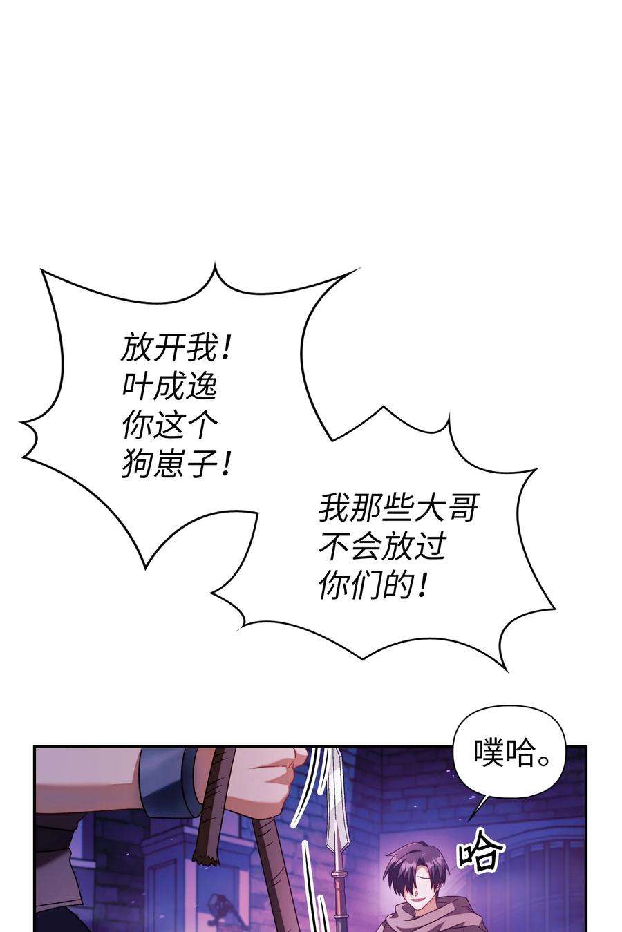 当反派拥有了全知属性024 双杀