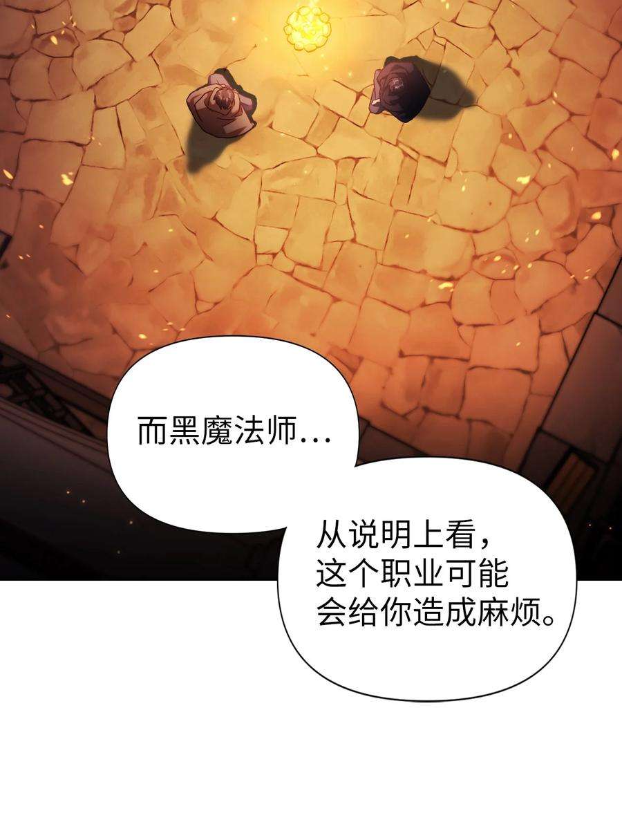 当反派拥有了全知属性025 解锁新职业