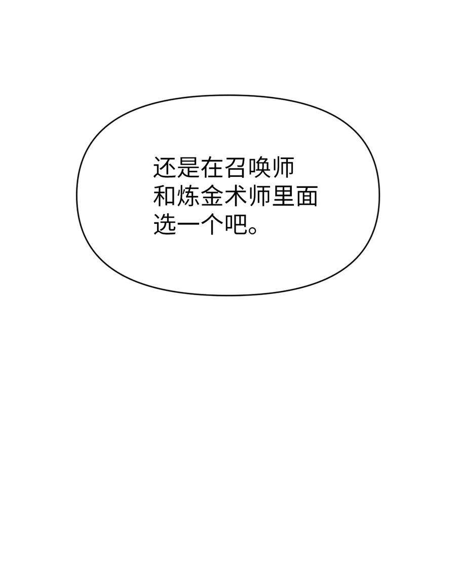 当反派拥有了全知属性025 解锁新职业