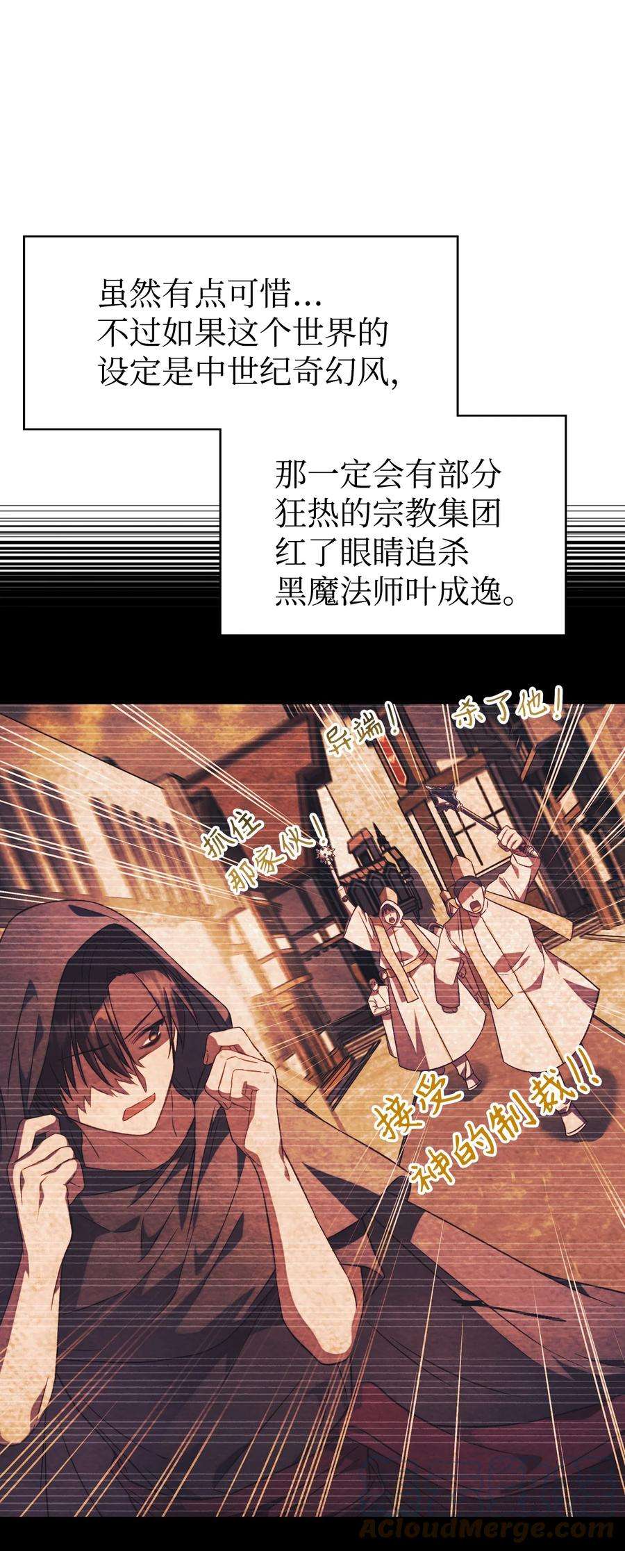 当反派拥有了全知属性025 解锁新职业