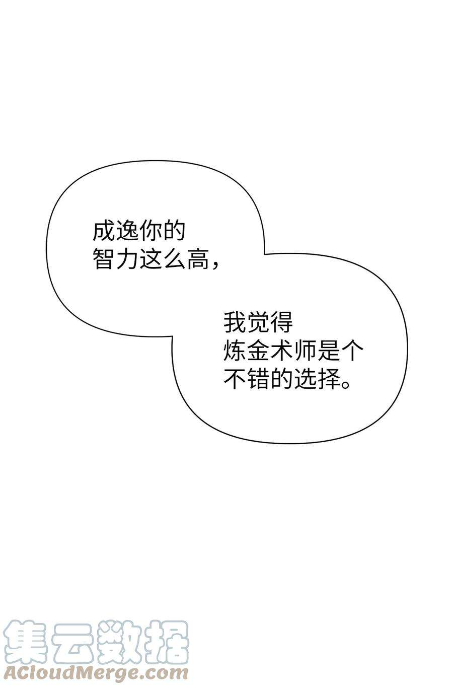 当反派拥有了全知属性025 解锁新职业