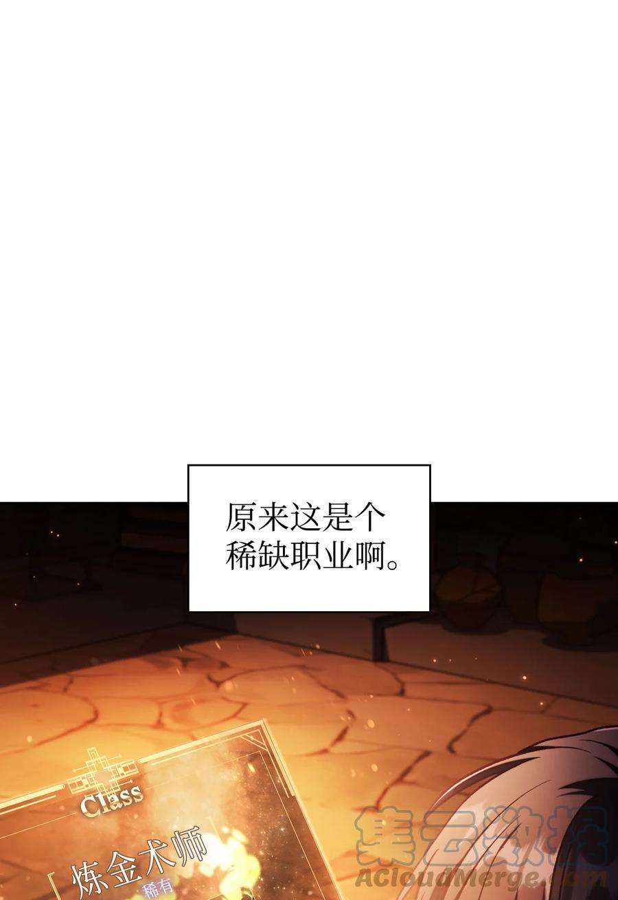 当反派拥有了全知属性025 解锁新职业