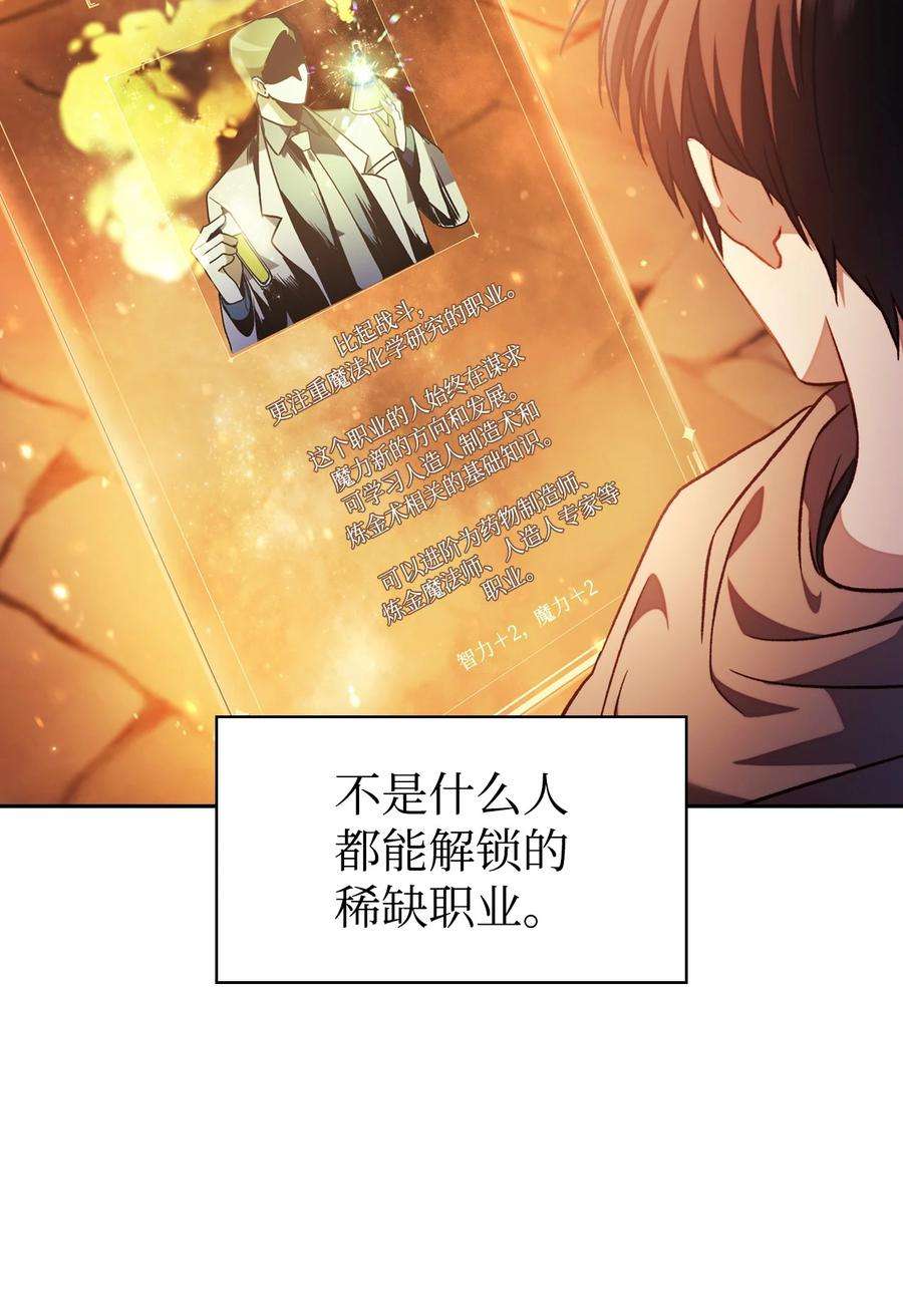 当反派拥有了全知属性025 解锁新职业