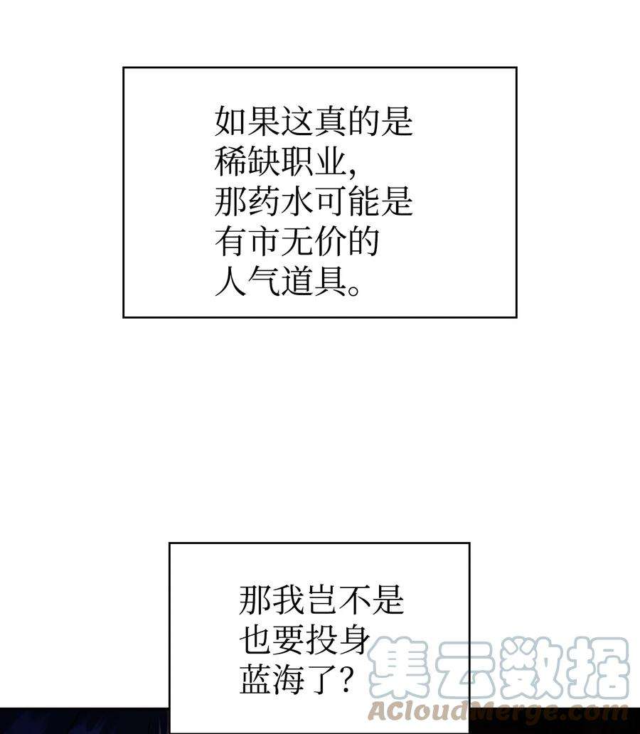 当反派拥有了全知属性025 解锁新职业