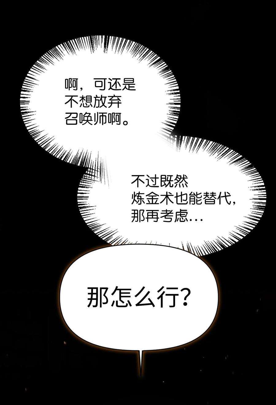 当反派拥有了全知属性025 解锁新职业