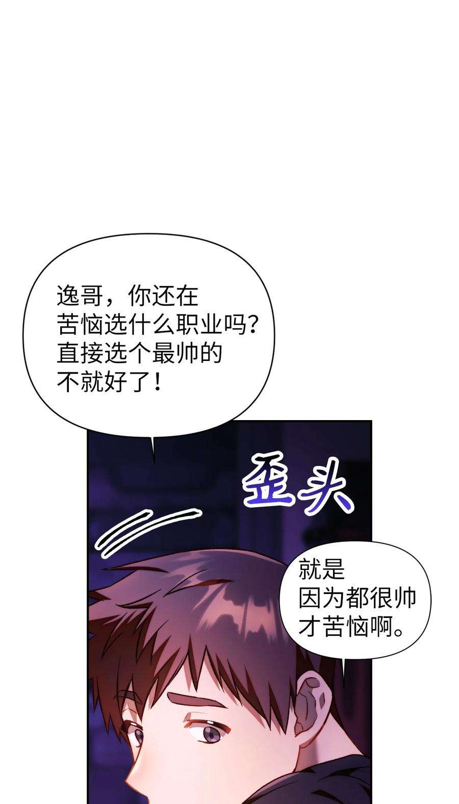 当反派拥有了全知属性025 解锁新职业