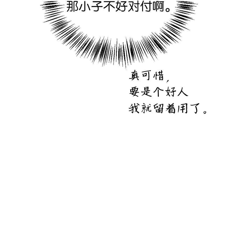 当反派拥有了全知属性025 解锁新职业