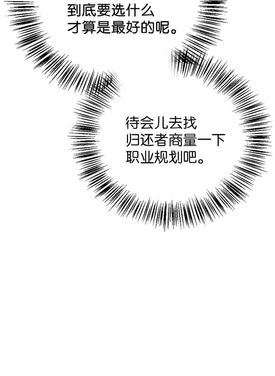 当反派拥有了全知属性025 解锁新职业