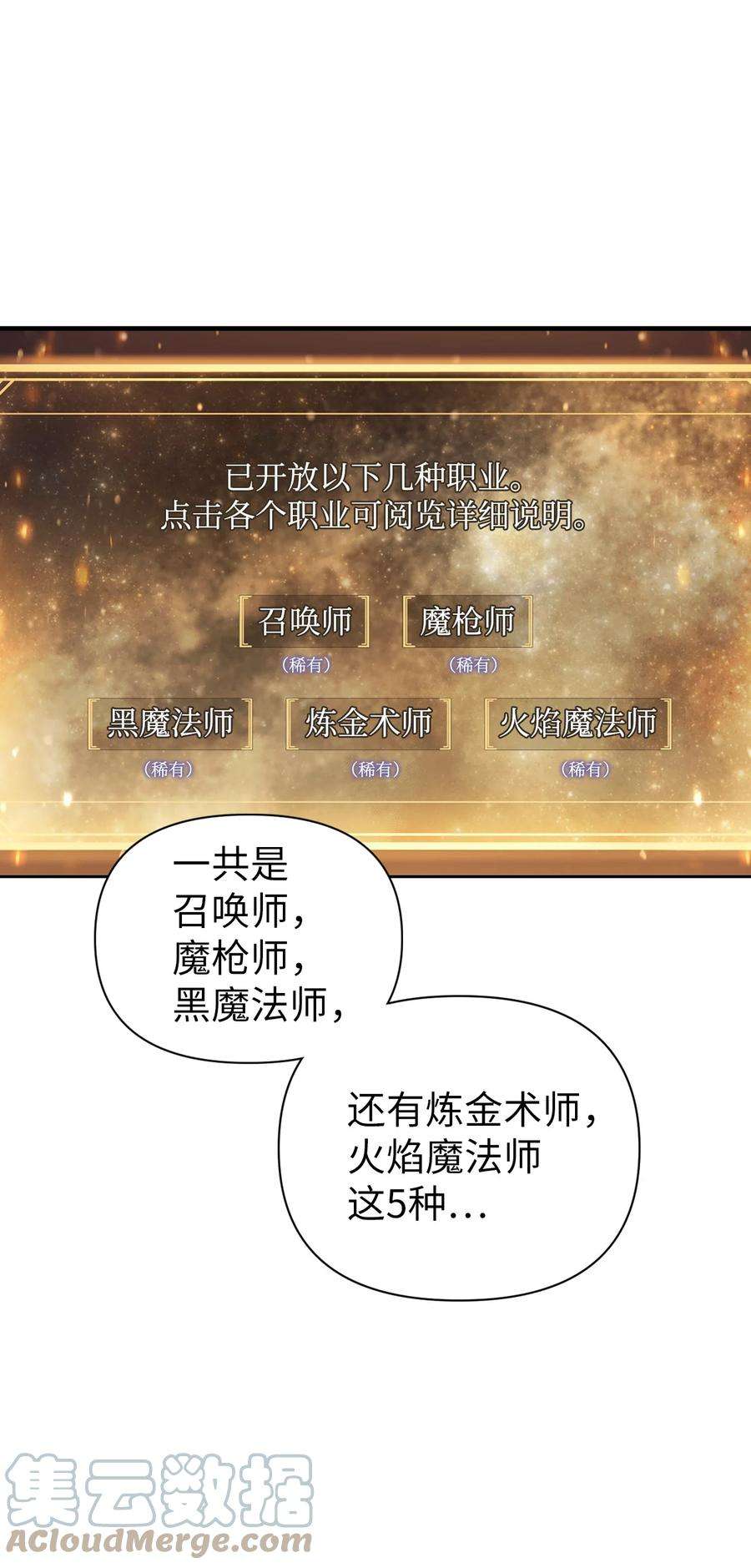 当反派拥有了全知属性025 解锁新职业
