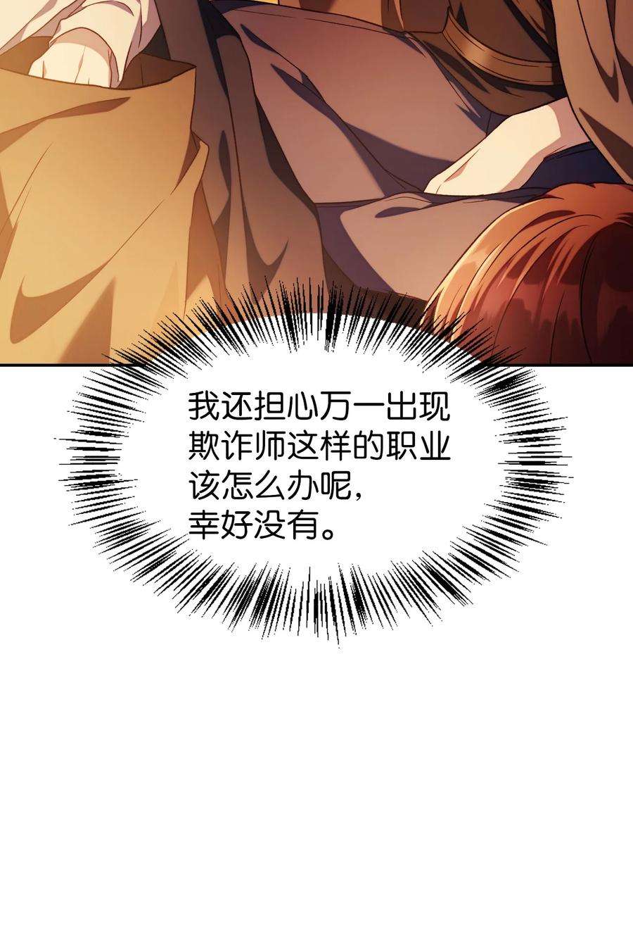 当反派拥有了全知属性025 解锁新职业