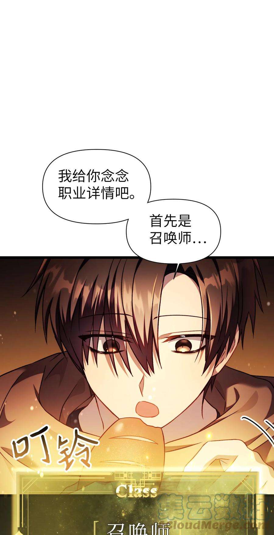 当反派拥有了全知属性025 解锁新职业