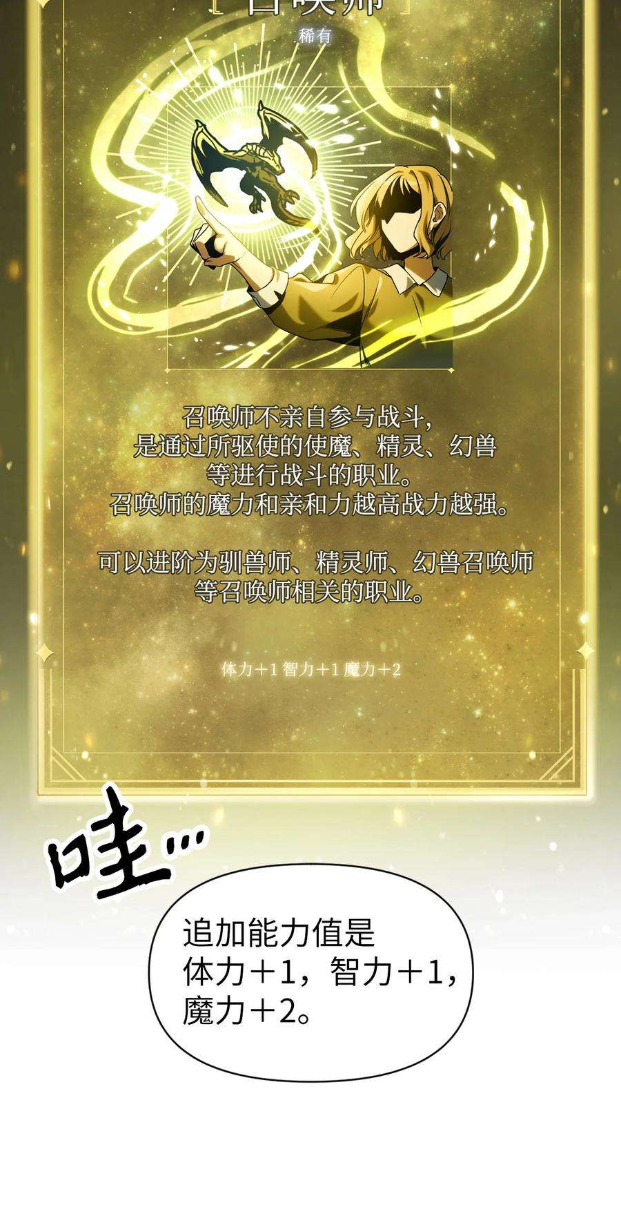 当反派拥有了全知属性025 解锁新职业